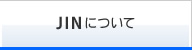 JINについて